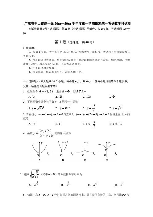 最新整理中山市高一期末数试卷及答案.doc