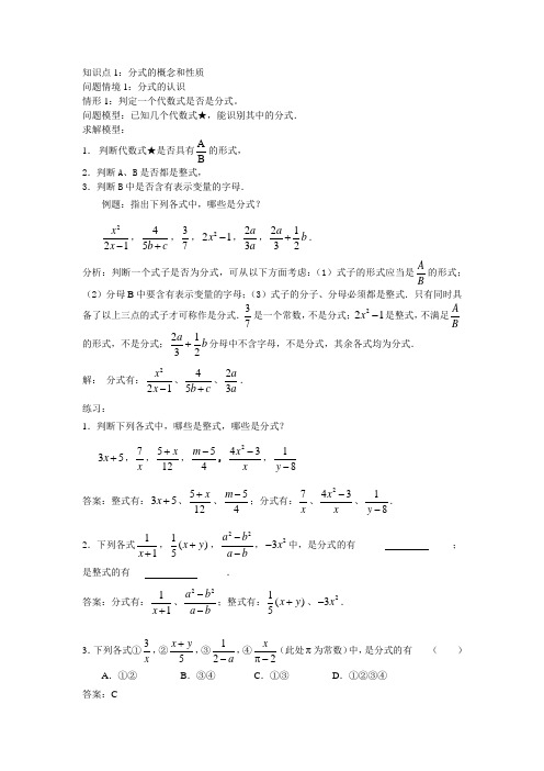 精品!八年级数学分式整章导学案教案含答案解析