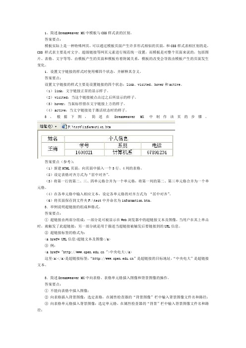 网页制作与设计期末考试题目及答案