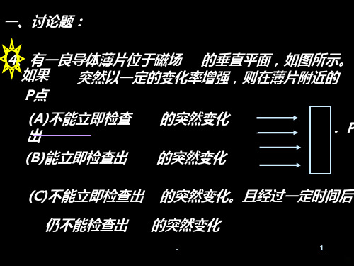 电磁感应习题PPT课件