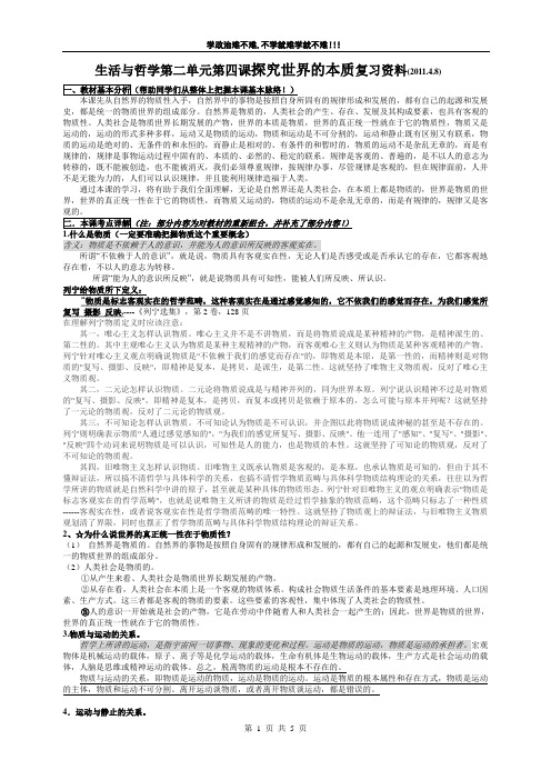 生活与哲学第二单元第四课探究世界的本质复习资料