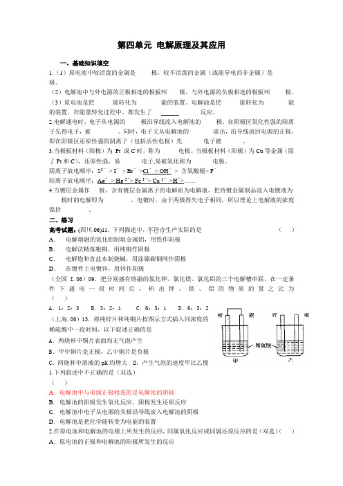 高三化学第四单元 电解原理及其应用(附答案)