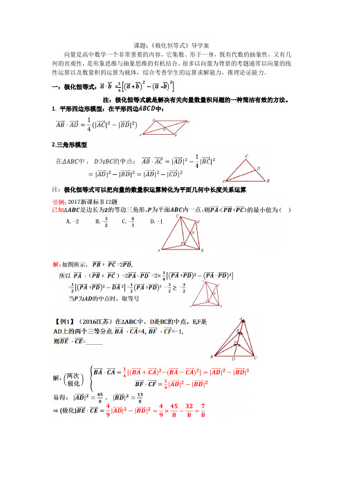 极化恒等式学案