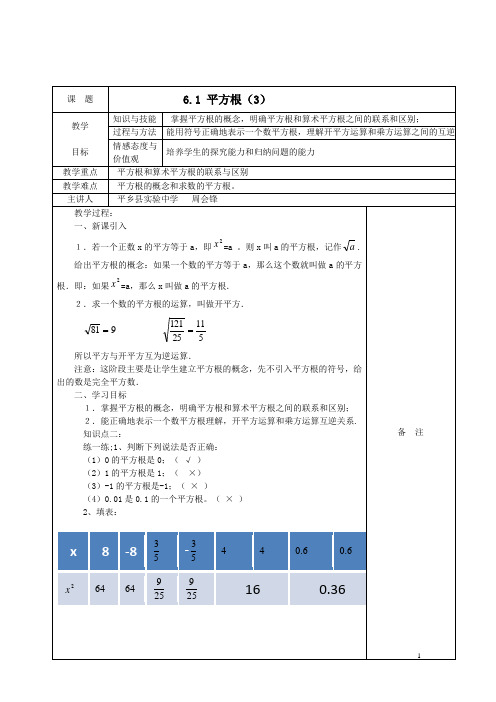 6.1 平方根(3).1.3平方根