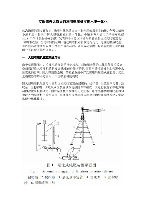 大型喷灌机和水肥一体化