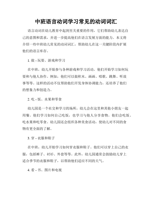 中班语言动词学习常见的动词词汇