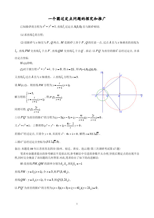 动圆过定点问题