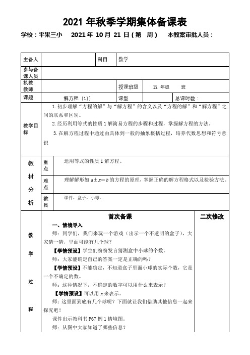 解方程(1)集体备课教案