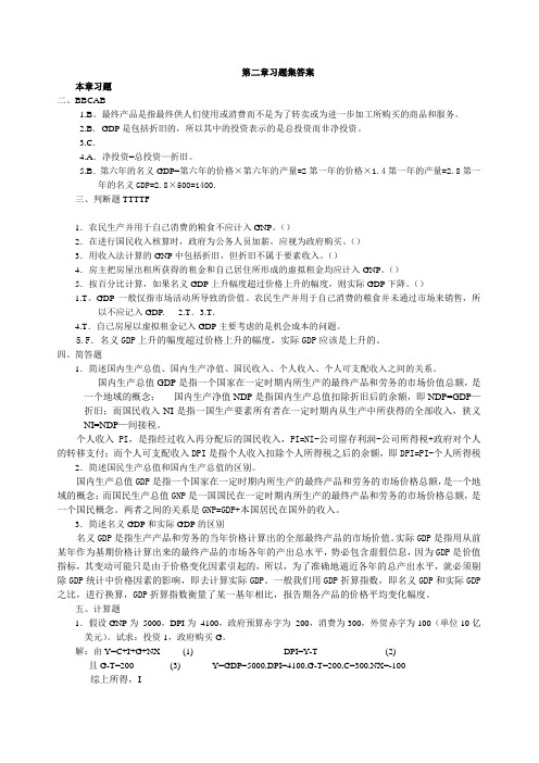 宏观经济学第二版习题答案