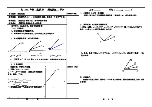 新北师大版七年级数学上册《角的比较》学案