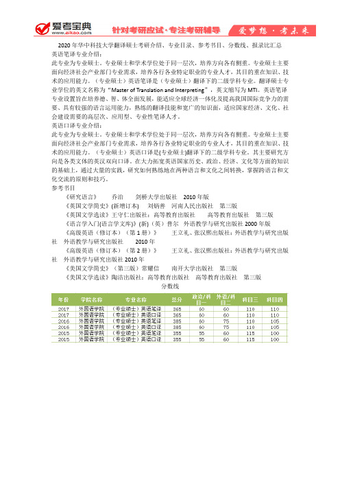 【爱考宝典】2020年中科技大学翻译硕士考研介绍、专业目录、分数线、报录比汇总