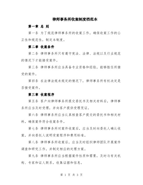 律师事务所收案制度档范本