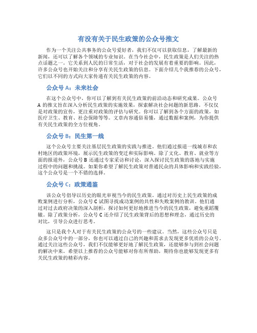 有没有关于民生政策的公众号推文