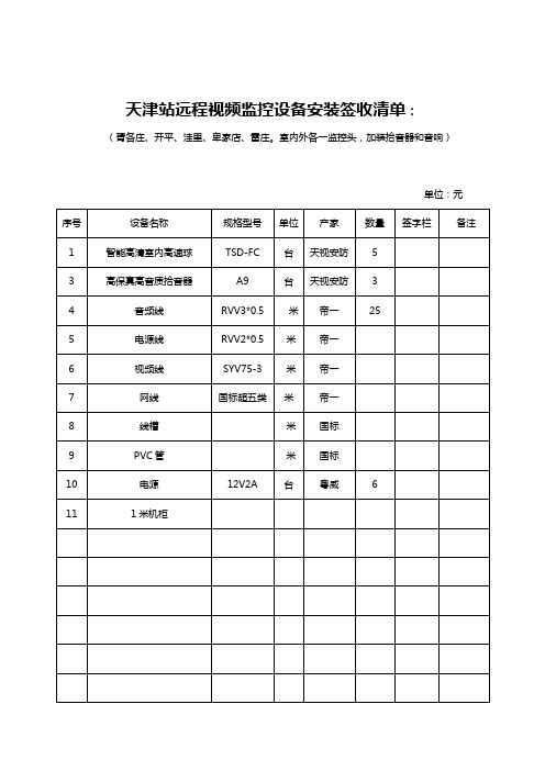 设备安装签收单