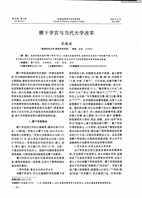 稷下学宫与当代大学改革