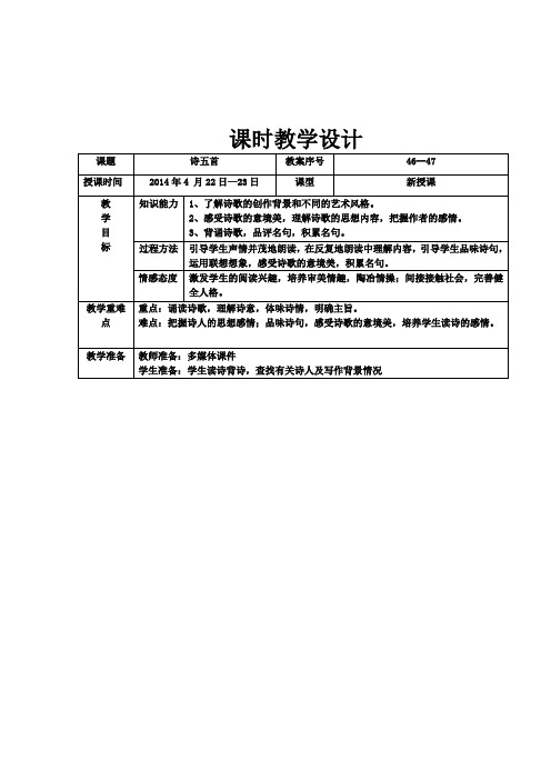 30诗五首(一二)
