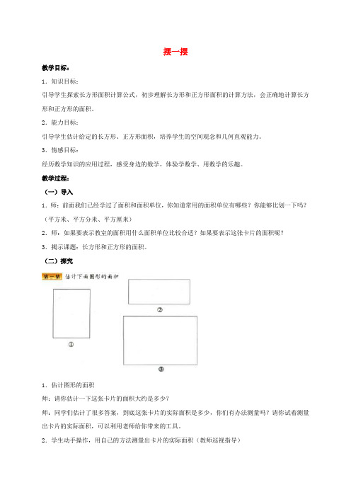 三年级数学下册 摆一摆 1教案 北师大版