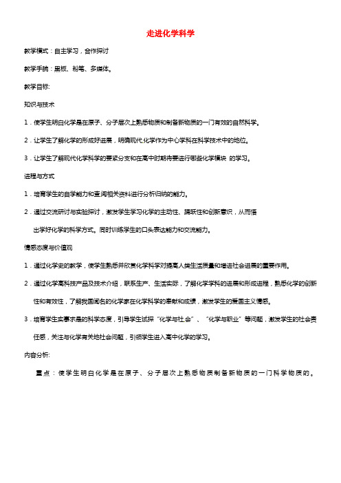 《走进化学科学》教案（2）(1)