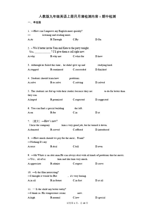 2021-2022学年-有答案-人教版九年级英语上册月月清检测内容：期中检测