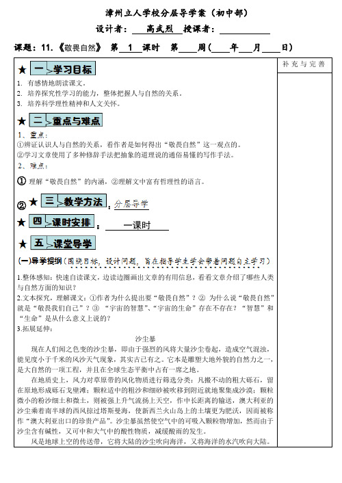 语文人教版八年级下册旅鼠之谜教学设计