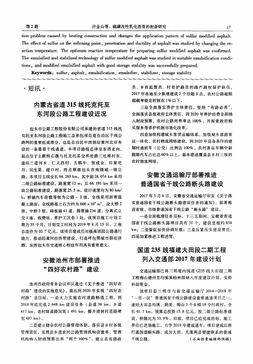 安徽交通运输厅部署推进普通国省干线公路断头路建设