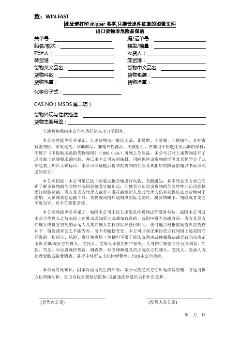 win-fast非危保函