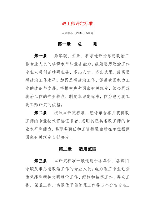 政工师评定标准