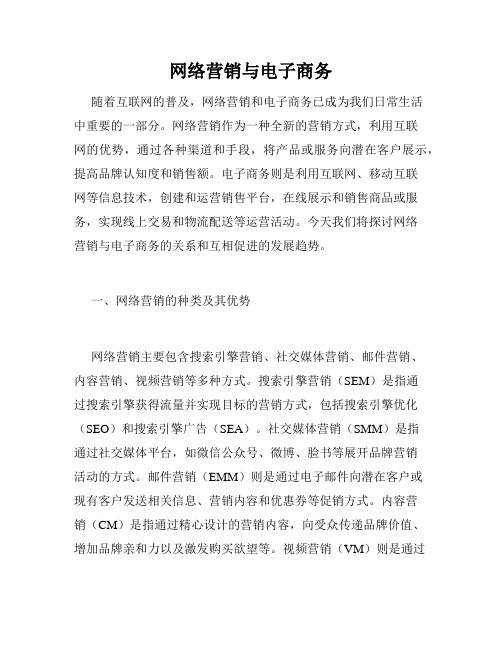 网络营销与电子商务