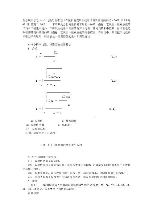 医学统计学 讲义