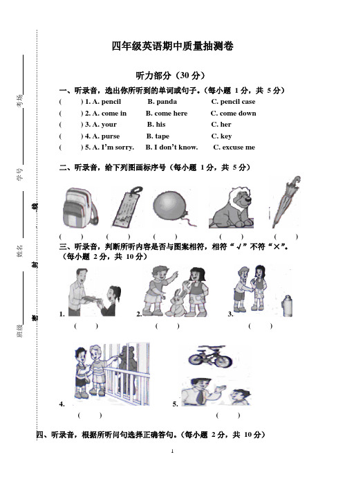 牛津小学4A英语期中测试卷 (1)