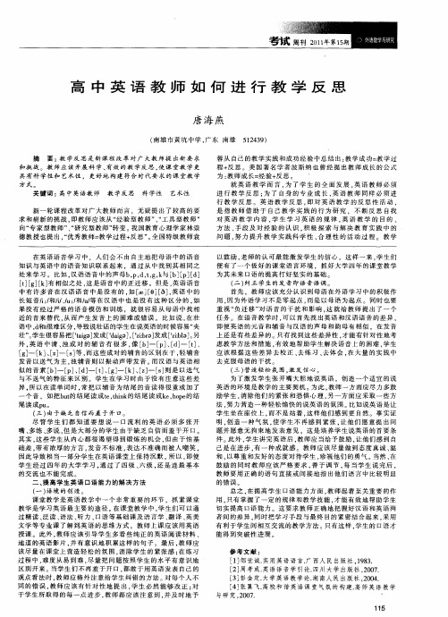 高中英语教师如何进行教学反思