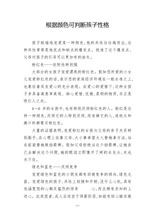 根据颜色可判断孩子性格