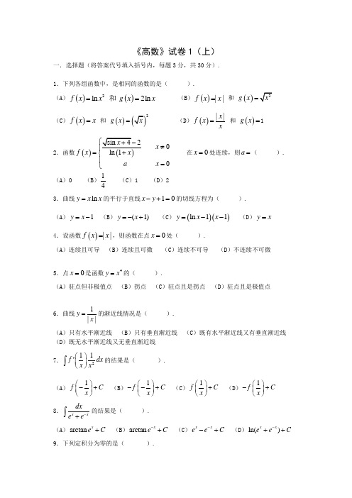 同济大学高等数学期末考试试卷