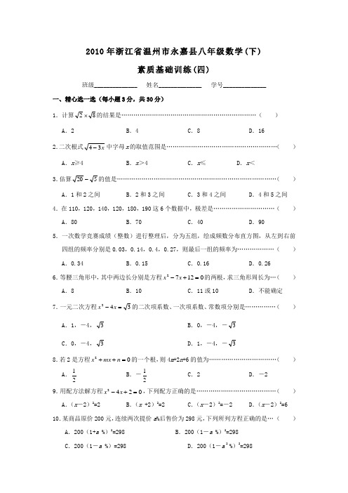 八年级数学下册素质基础训练题4