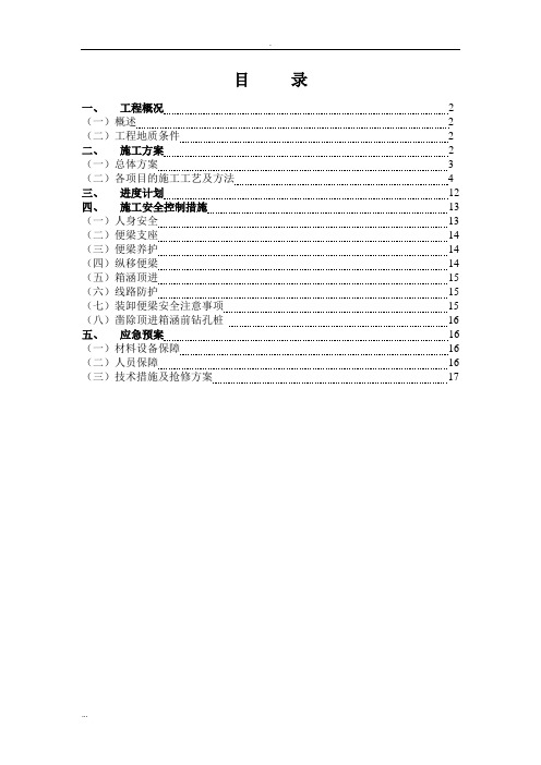 箱涵顶进施工及方案