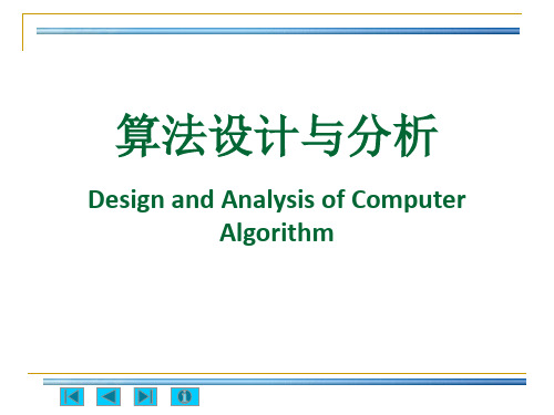 计算机算法基础(第一章)