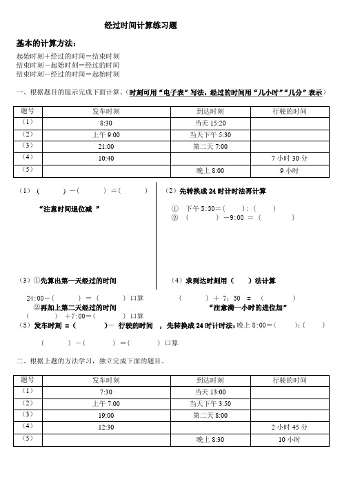 人教2011版小学数学三年级简单的经过时间的计算练习题