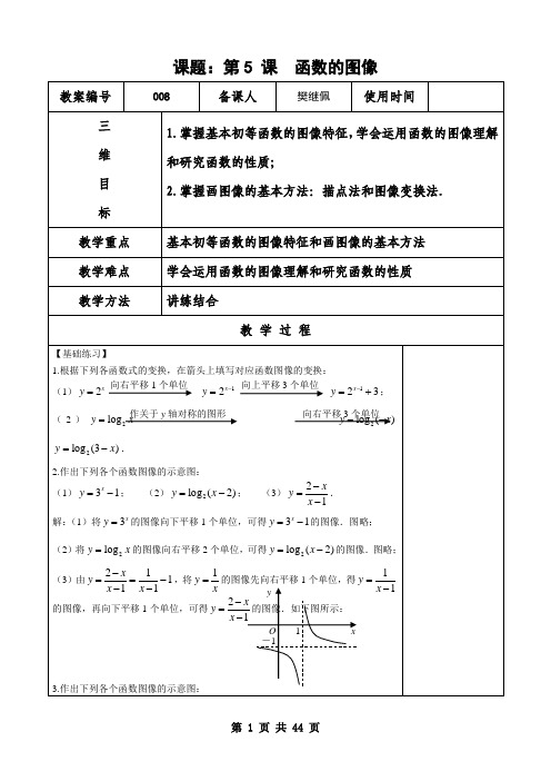 第5 课  函数的图像