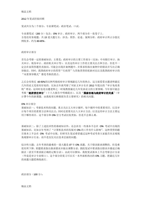 南审考研复试经验说课材料