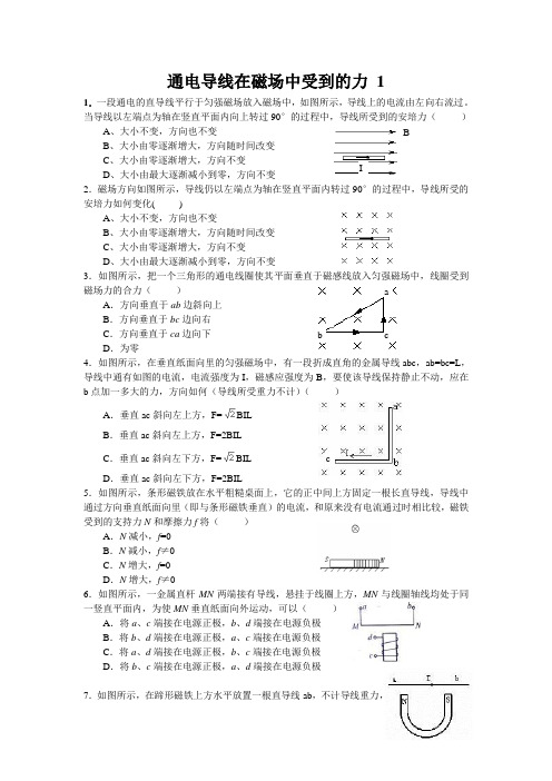 3.4通电导线在磁场中受到的力 1(有答案)