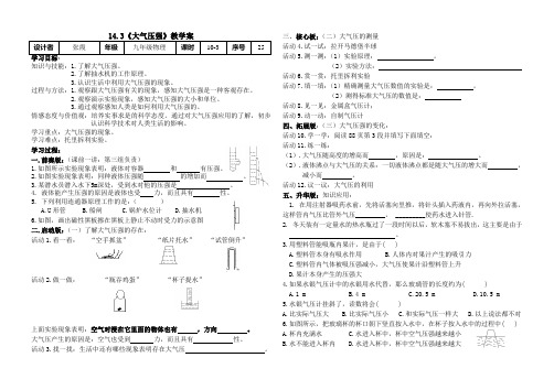 14.3《大气压强》教学案