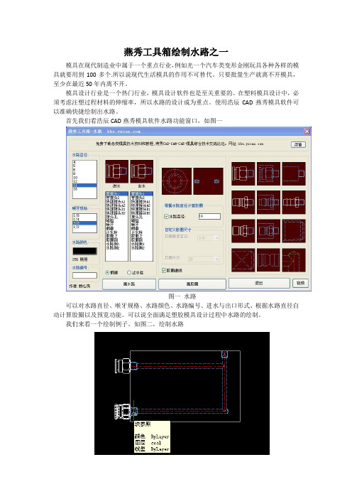 燕秀工具箱绘制水路之一