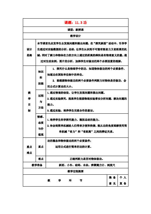 九年级物理上册11.3《功》教案苏科版