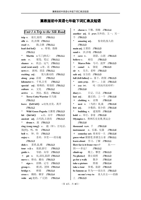 冀教版初中英语七年级下词汇表及短语(校订版)