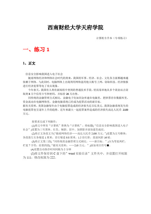 西南财经大学天府学院计算机专升本操作练习