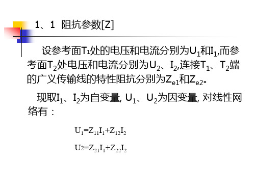 二端口网络的网络参数