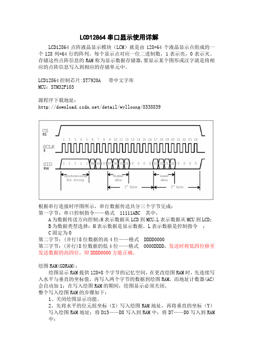 LCD12864程序文档