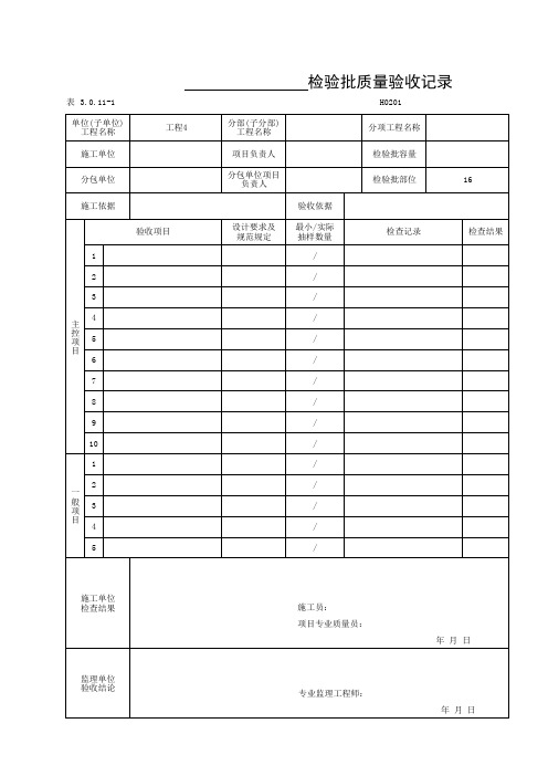 黑龙江省建筑工程施工质量验收标准DB23-2017