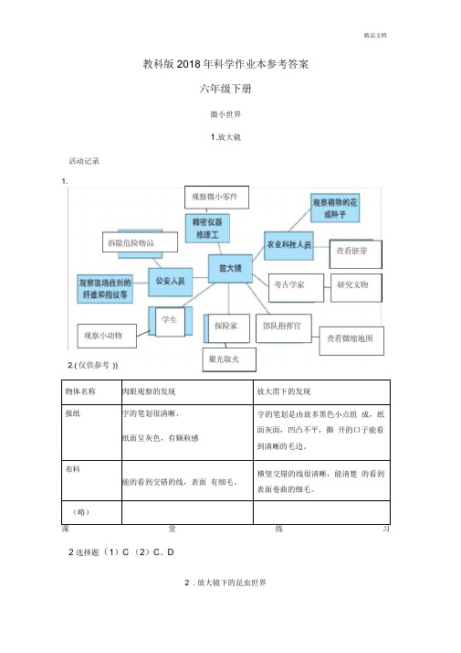 教科版科学六年级下册作业本参考答案