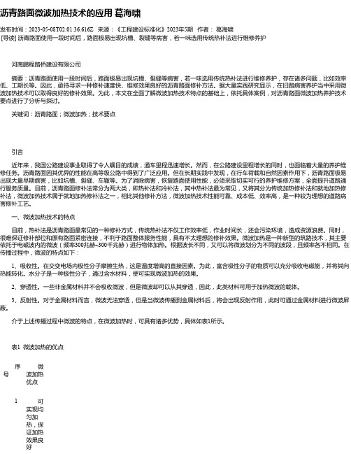 沥青路面微波加热技术的应用葛海啸